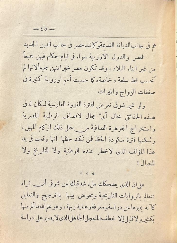 رواية قمبيز في الميزان