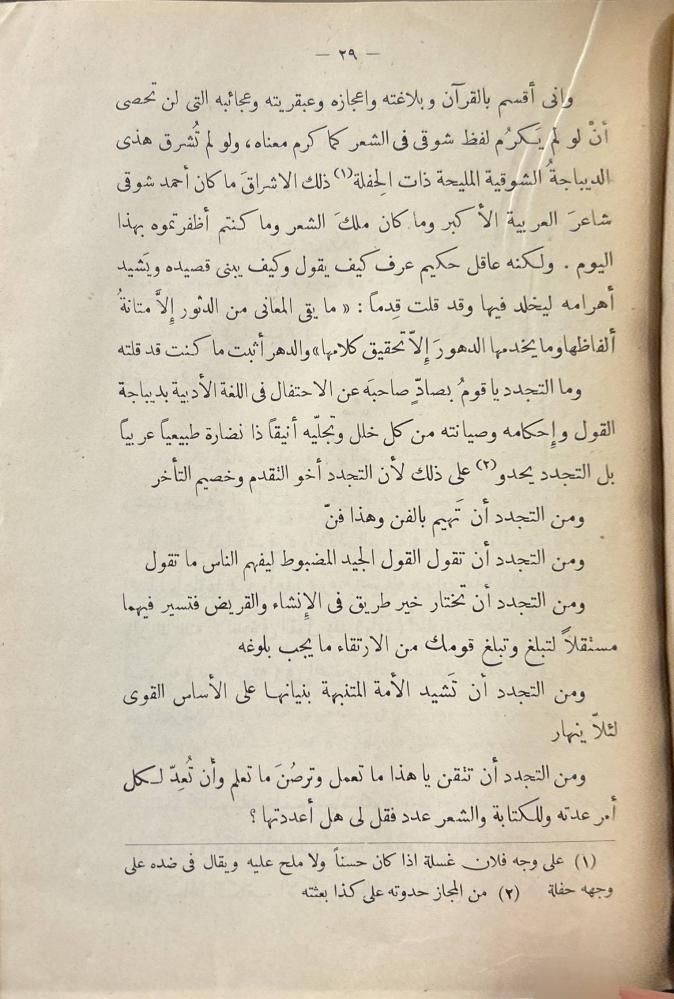 العربية وشاعرها الأكبر ( أحمد شوقي)