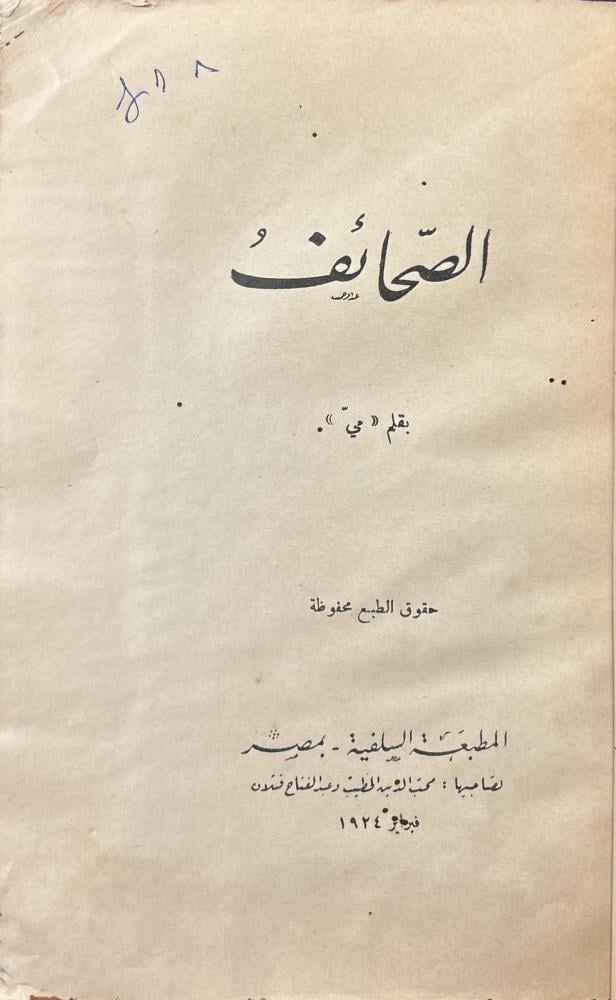 الصحائف لمي زيادة