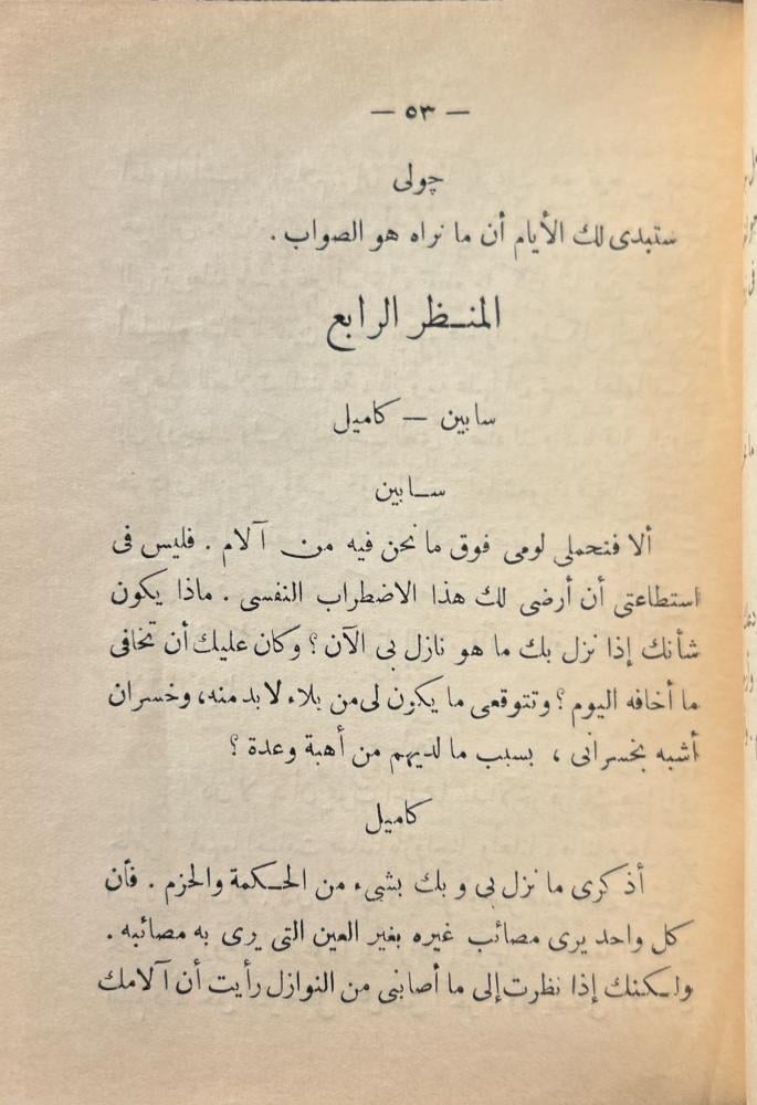 رواية هوراس