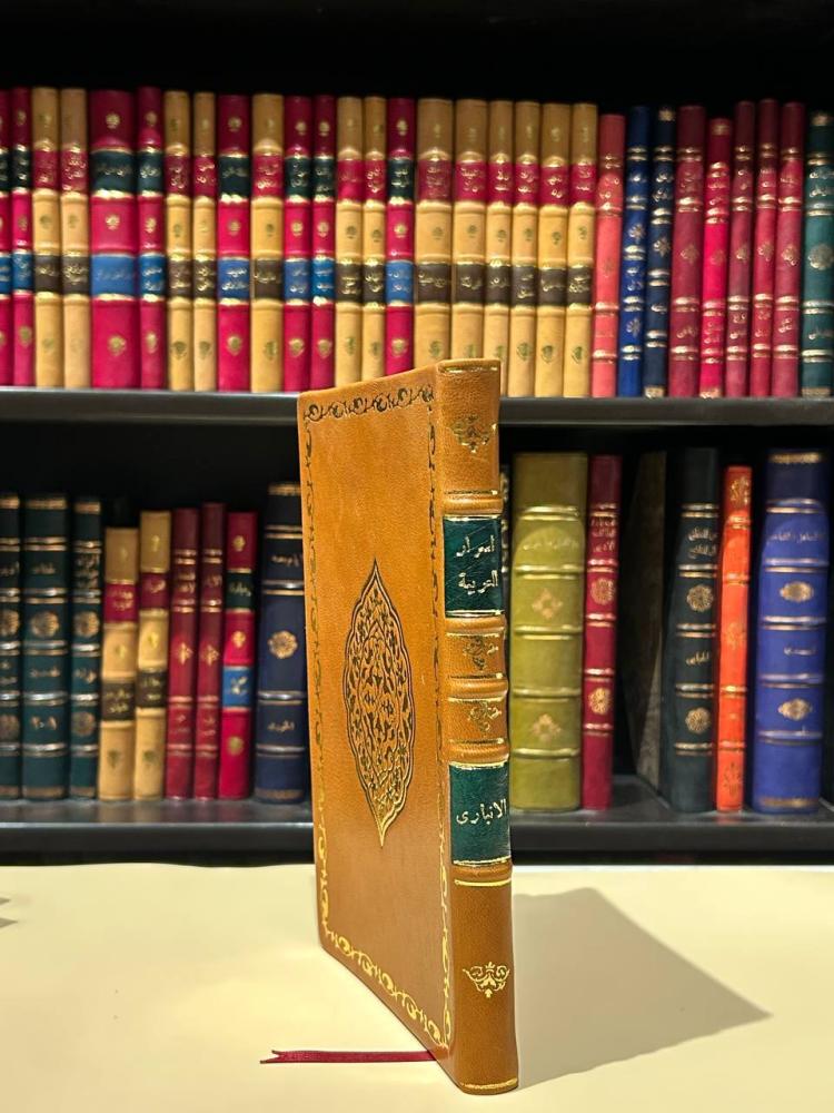 أسرار العربية طبعة ليدن ١٨٨٦م