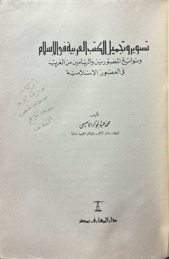 تصوير وتجميل الكتب العربية
