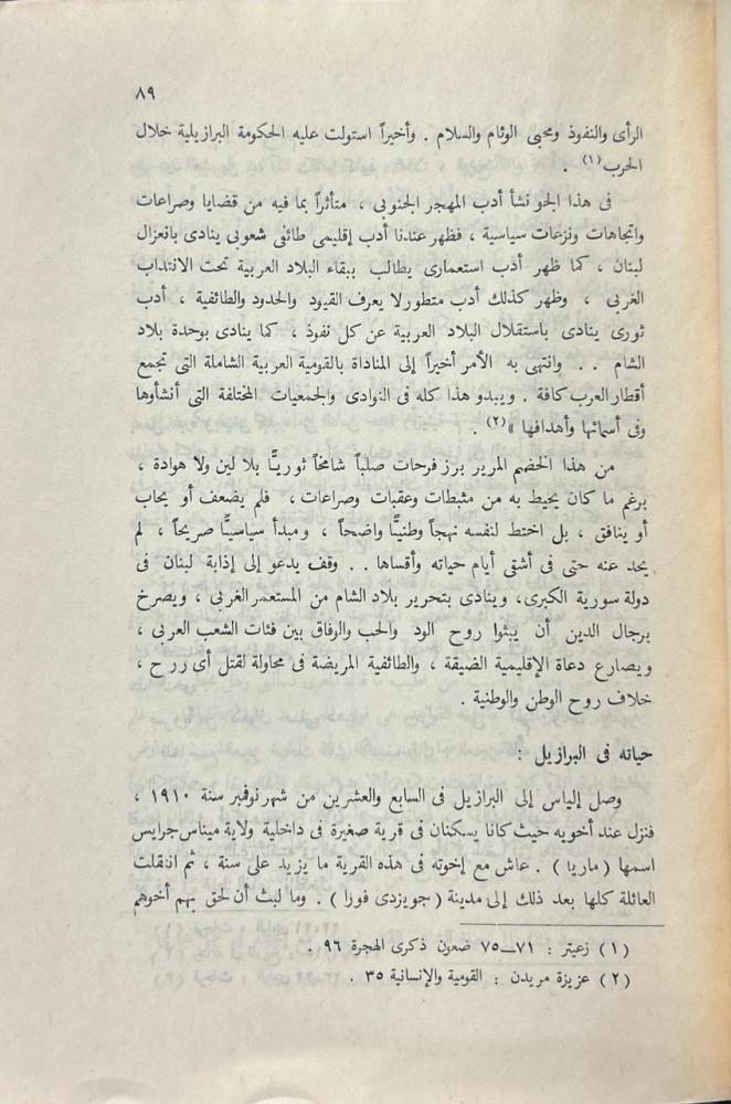 إلياس فرحات