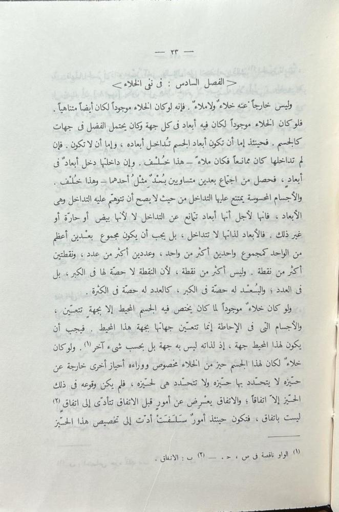 عيون الحكمة لابن سينا