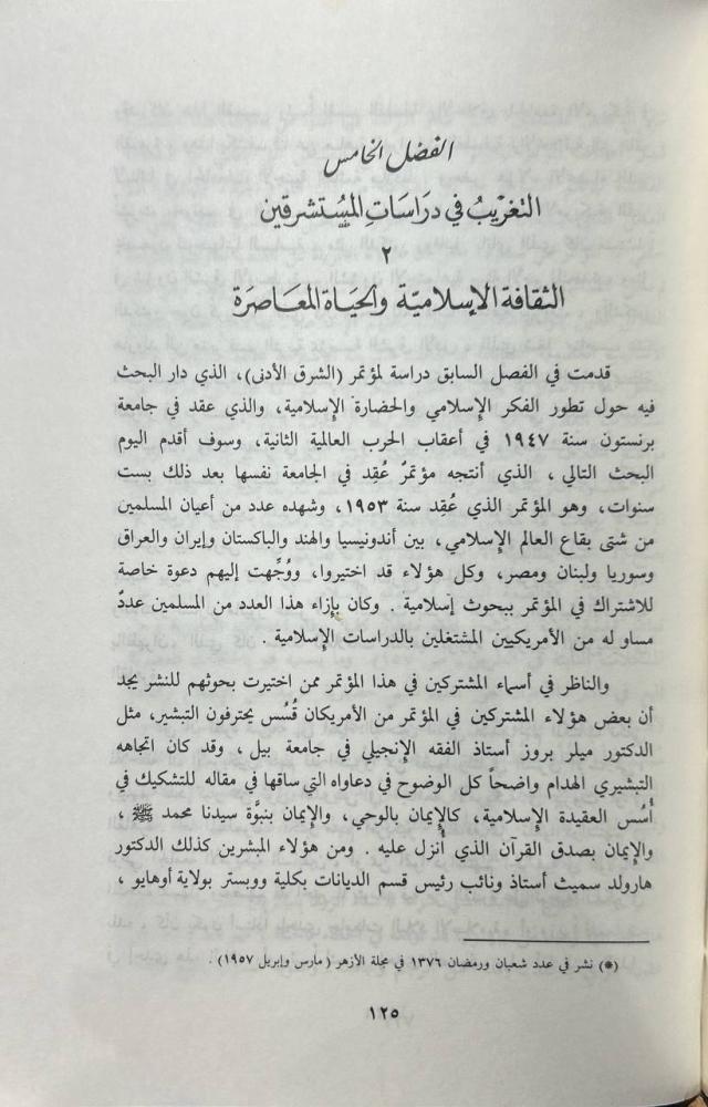 الإسلام والحضارة الغربية للدكتور محمد محمد حسين