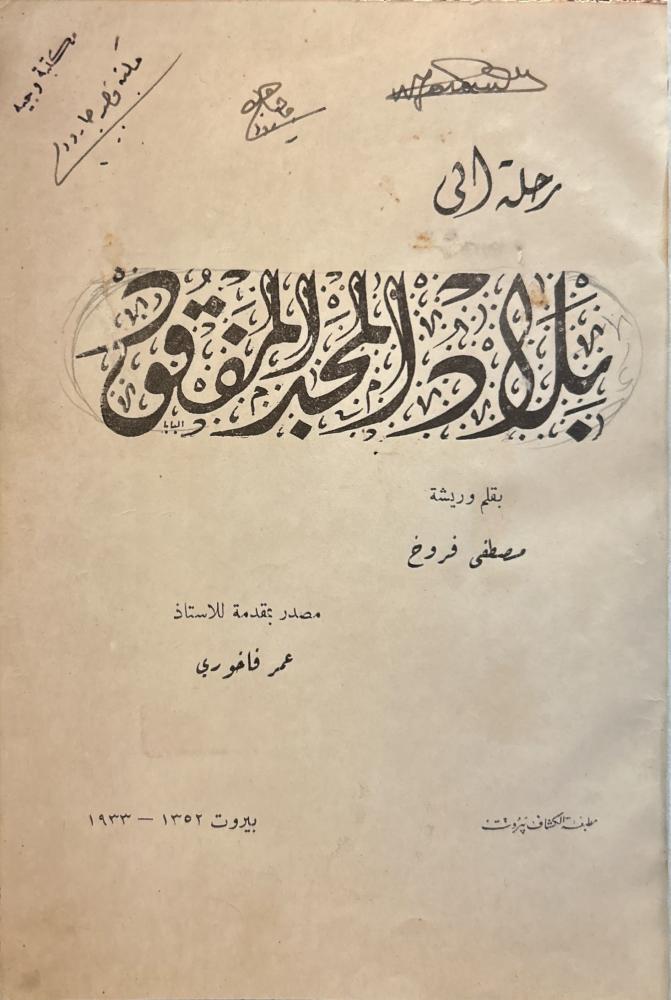 بلاد المجد المفقود