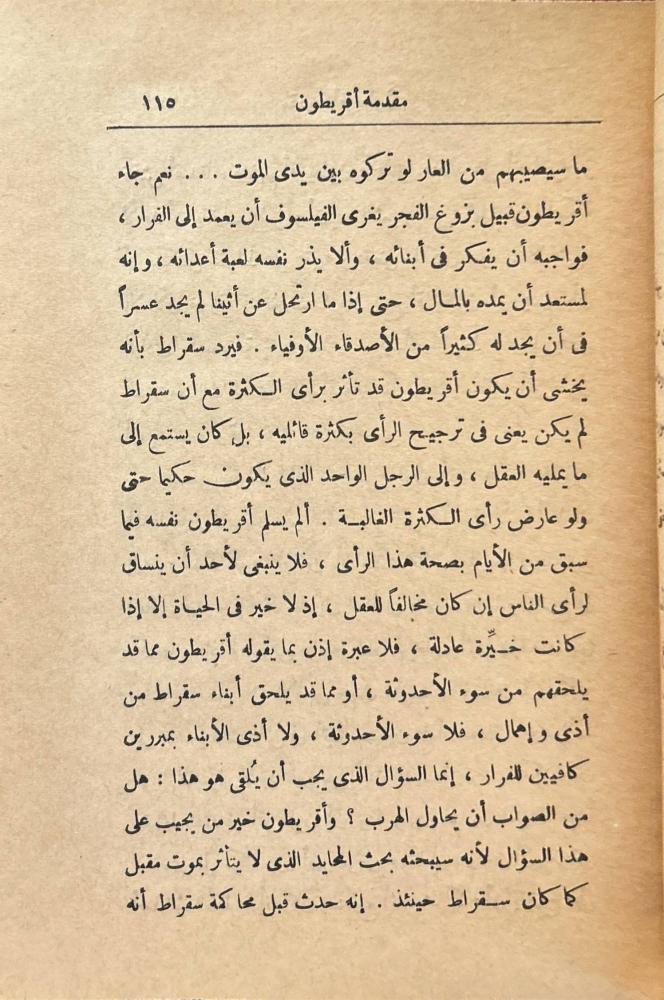 محاورات أفلاطون