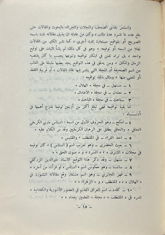 في ذكرى الأب الكرملي