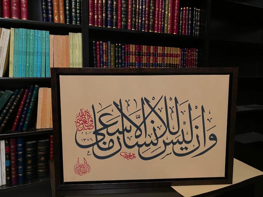 وأن ليس للإنسان إلا ما سعى