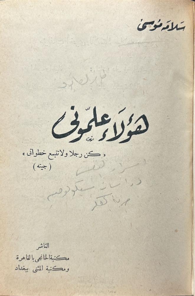 أربعة كتب أصلية لسلامة موسى