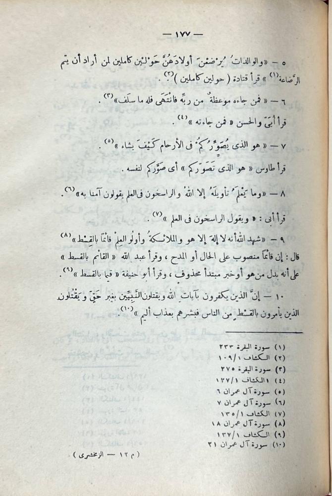 الزمخشري
