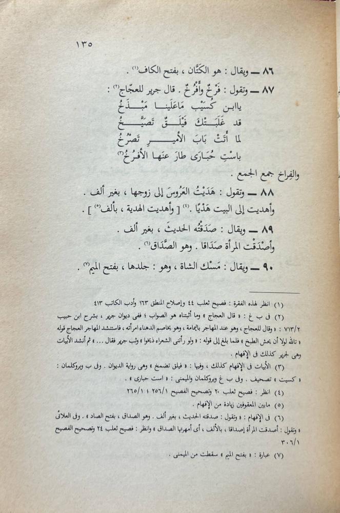 ما تلحن فيه العامة