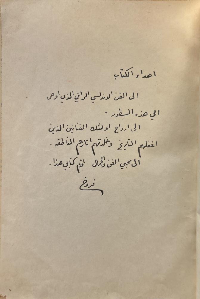 بلاد المجد المفقود
