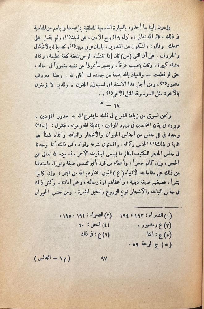 المجالس المؤيدية