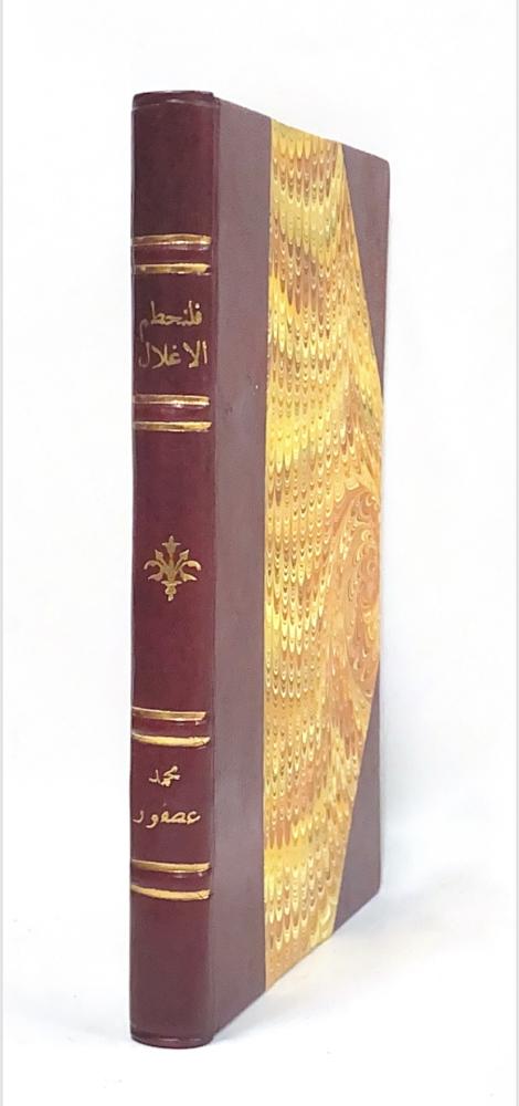فلنحطم الأغلال
