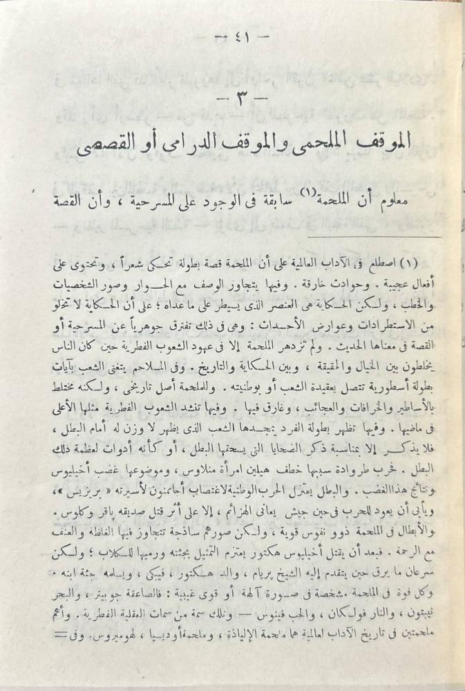 المواقف الأدبية
