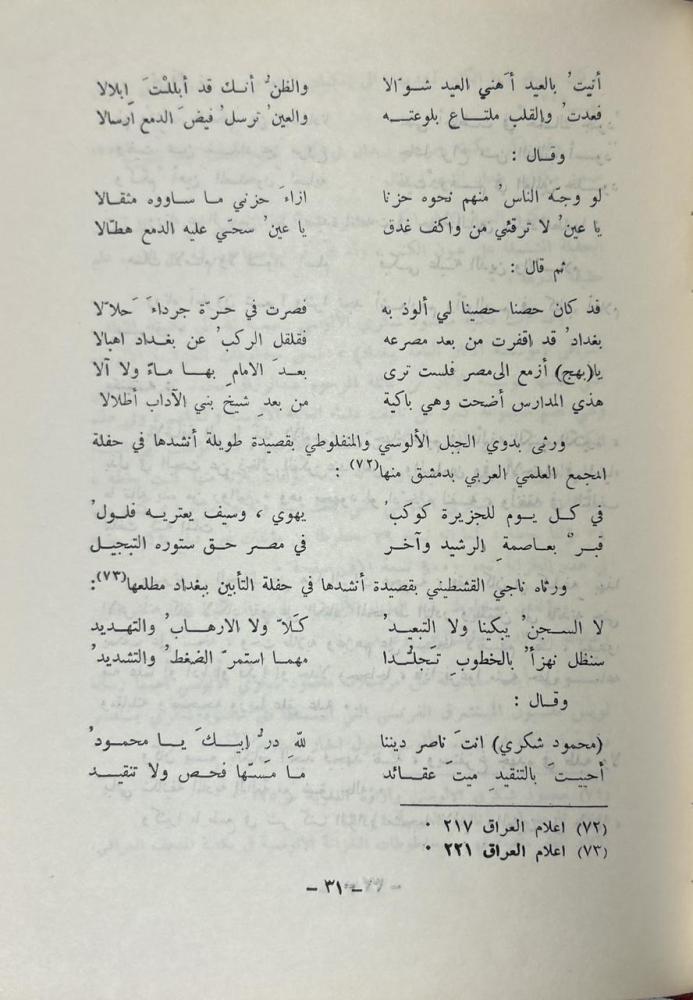 إتحاف الأمجاد في ما يصح به الاستشهاد