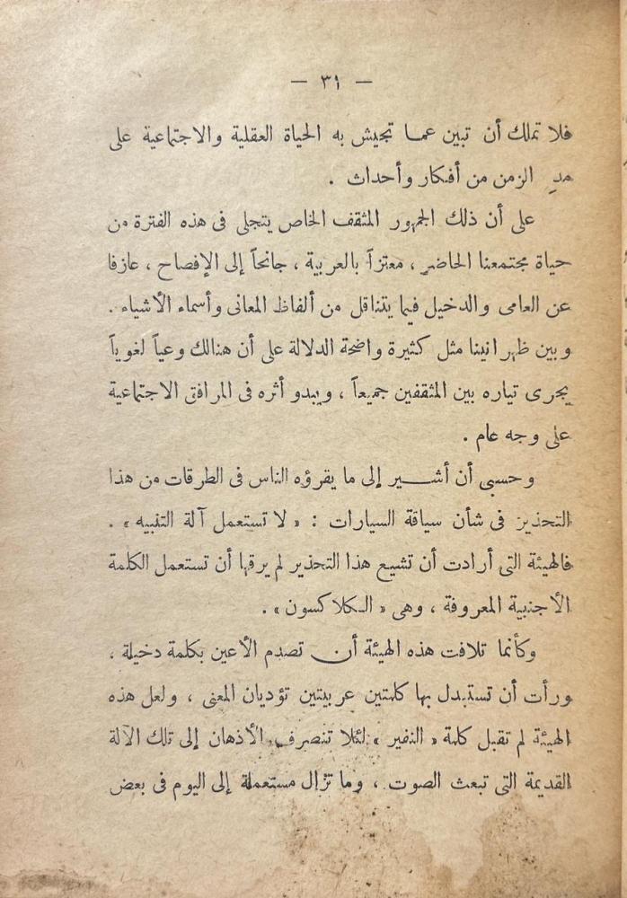 مشكلات اللغة العربية