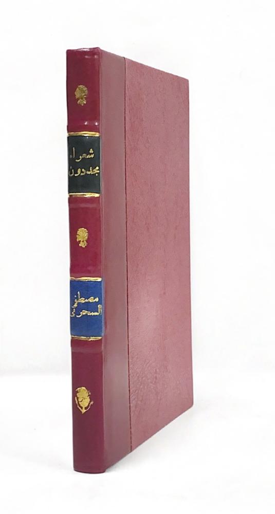 شعراء مجددون