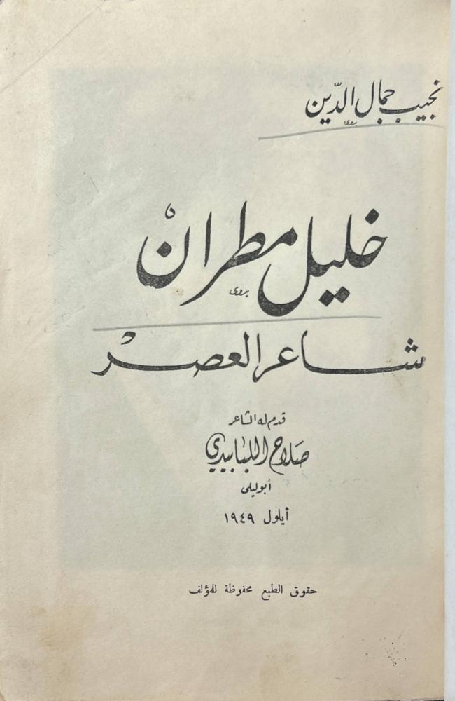 خليل مطران