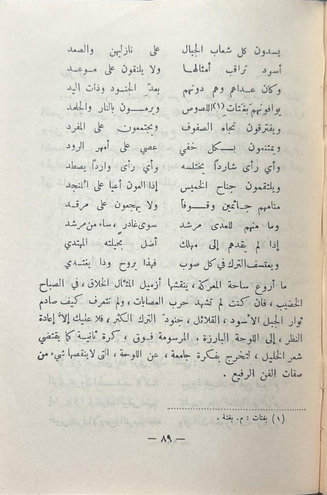 خليل مطران