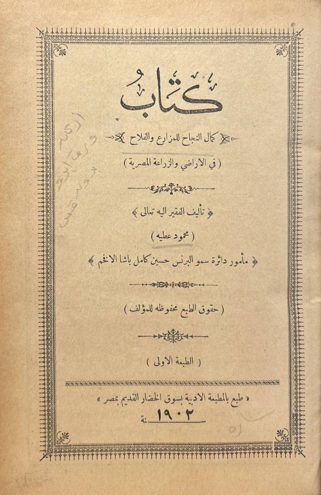 كمال النجاح للمزارع والفلاح