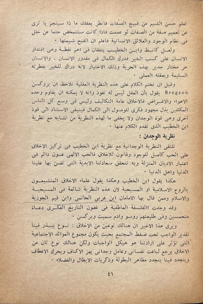 الفلسفة والأخلاق عند ابن الخطيب