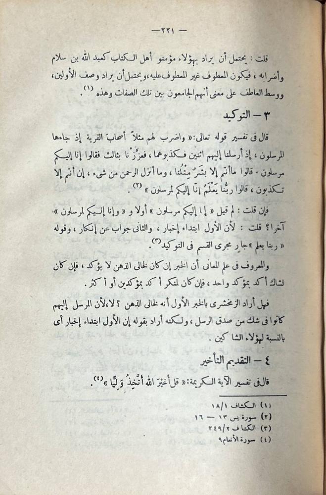 الزمخشري