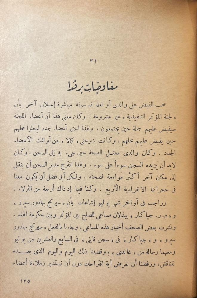 أبو ذر الغفاري والشيوعية