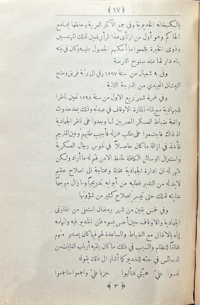 مراثي الشعراء في البارودي لخليل مطران