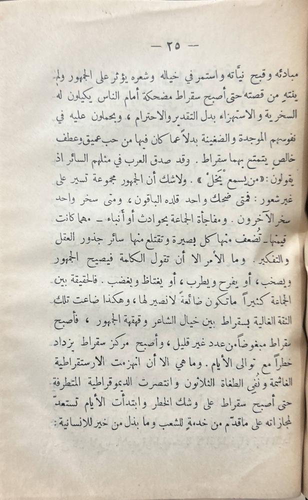 حياة سقراط
