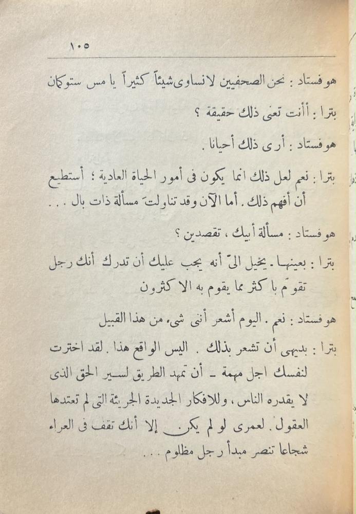 عدو الشعب (رواية تمثيلية)