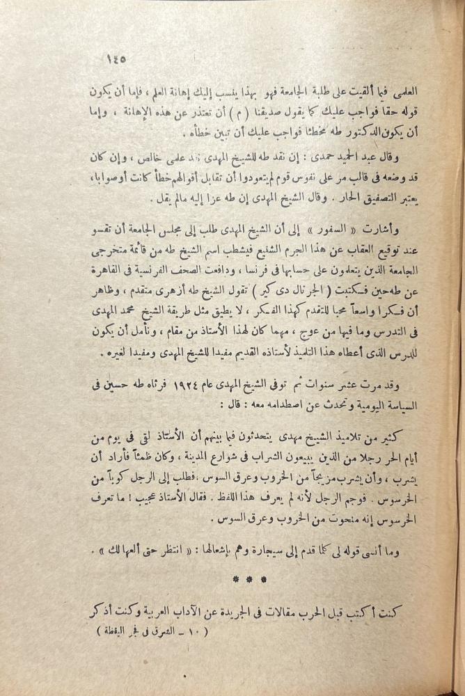 الشرق في فجر اليقظة