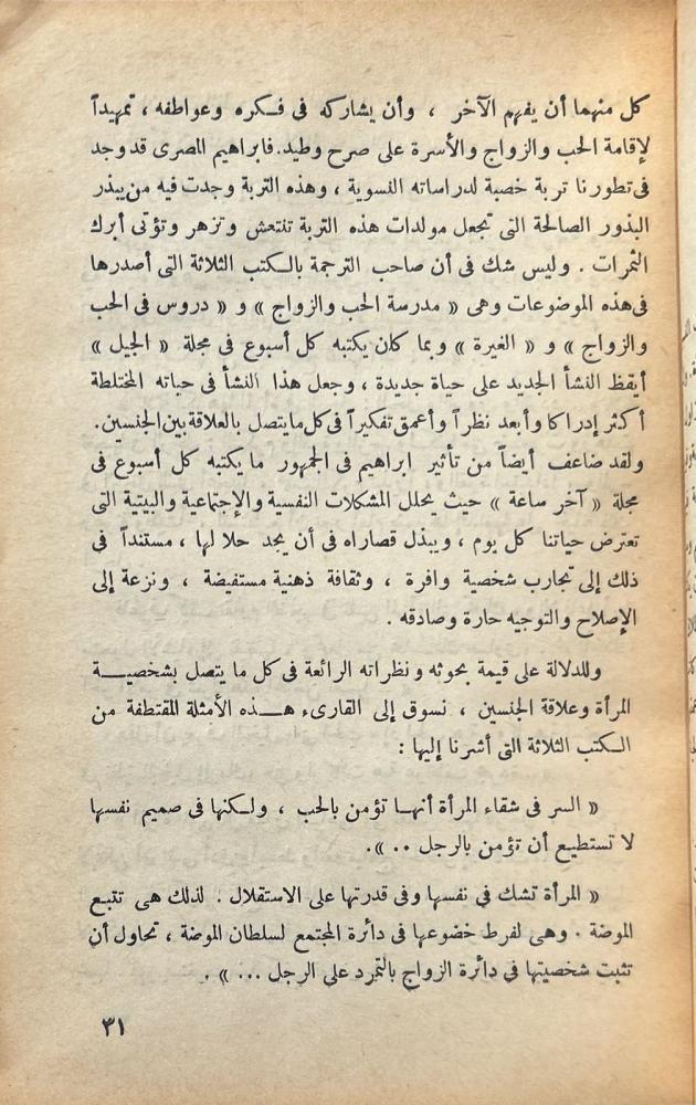 إبراهيم المصري