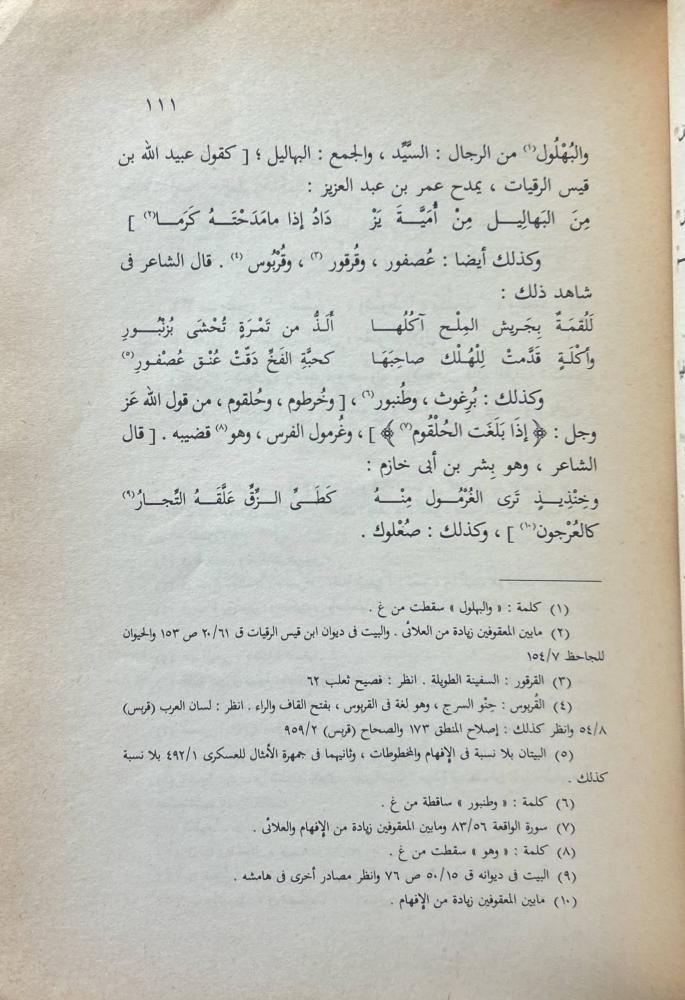 ما تلحن فيه العامة