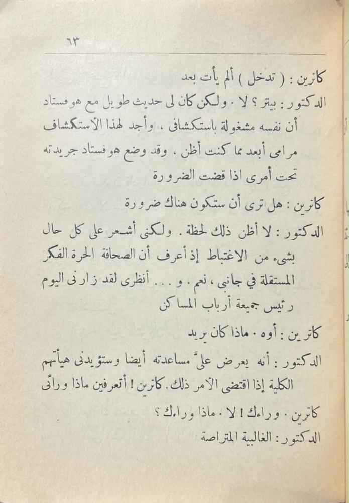 عدو الشعب (رواية تمثيلية)