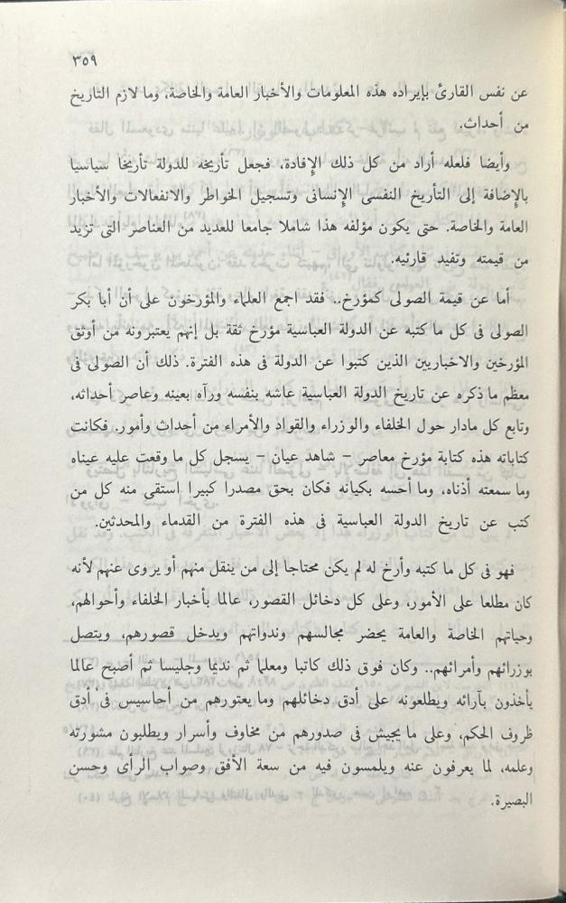 أبو بكر الصولي