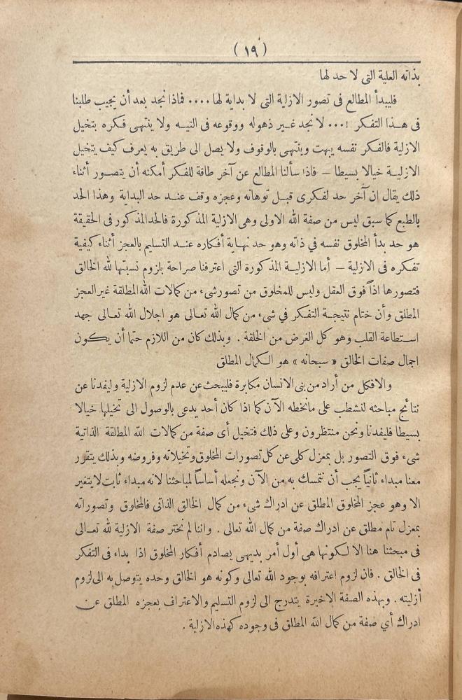 فلسفة الإسلام ومدنية القرآن