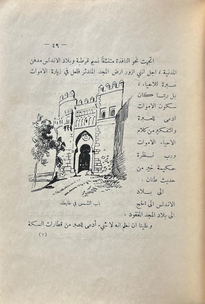 بلاد المجد المفقود
