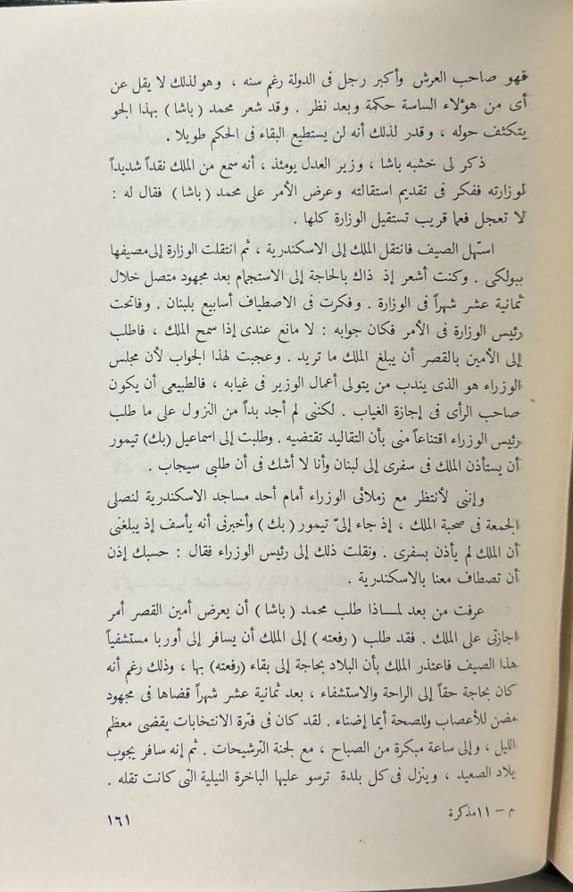 مذكرات في السياسة المصرية