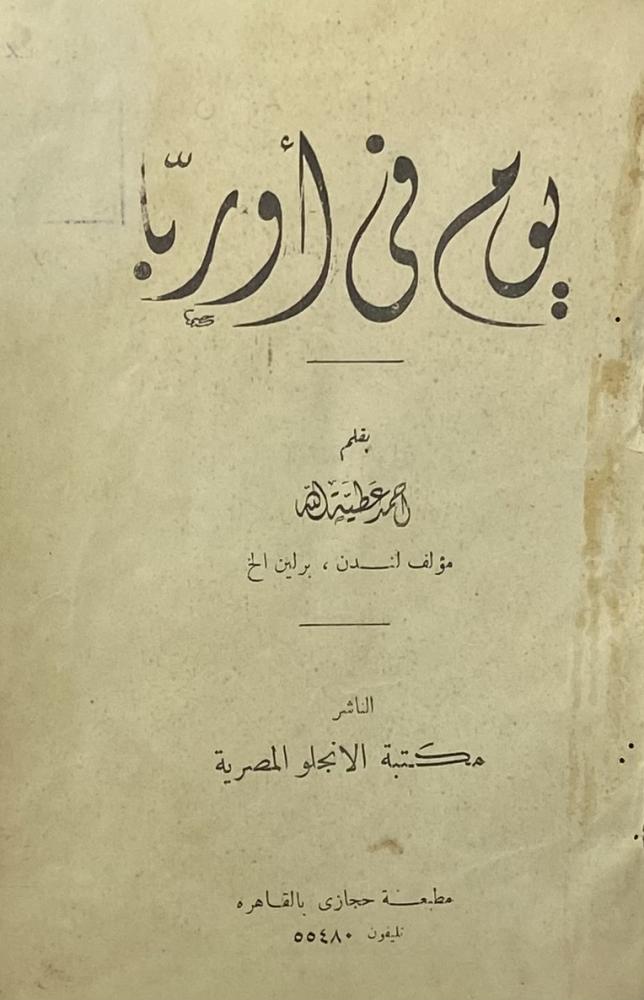 يوم في أوروبا