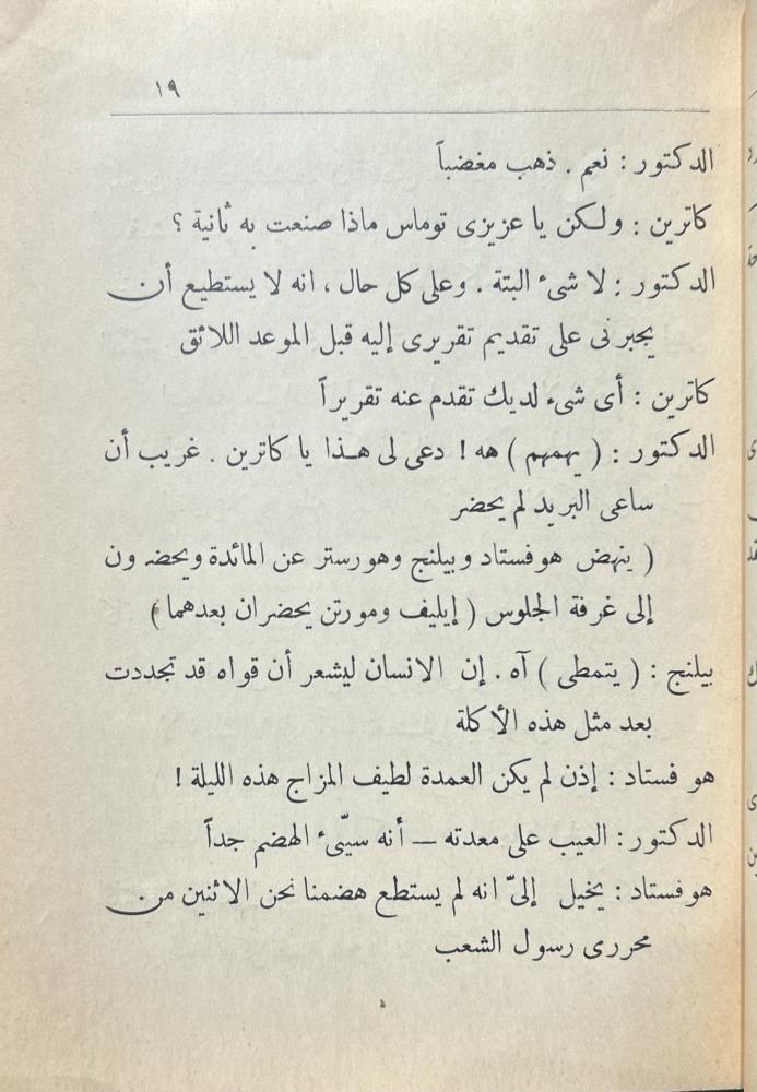عدو الشعب (رواية تمثيلية)