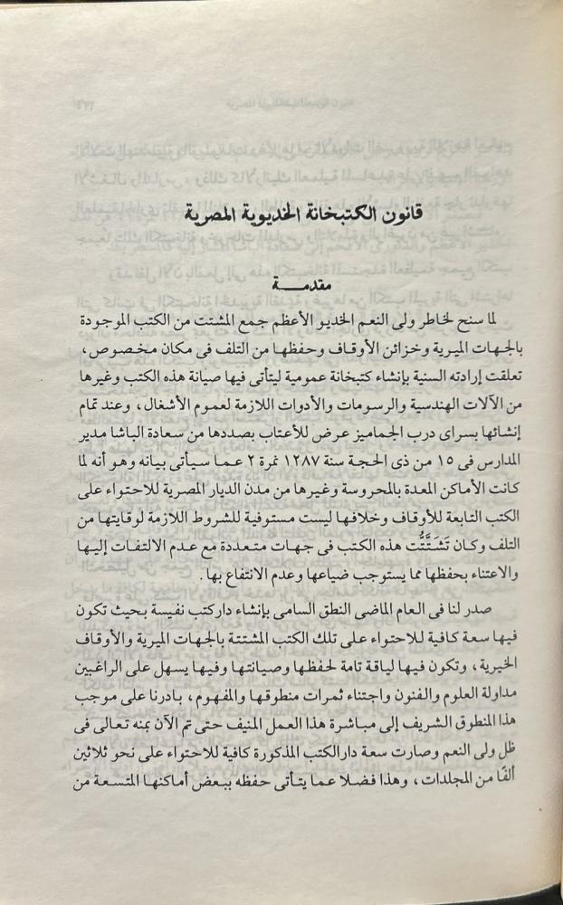 دار الكتب المصرية