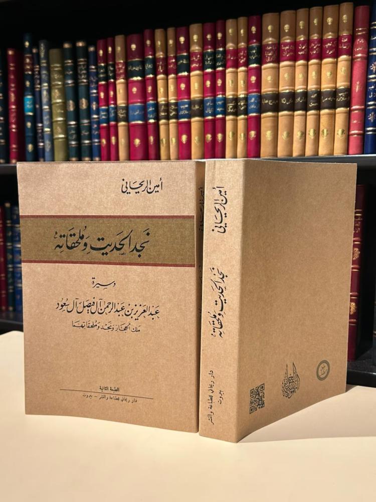 نجد الحديث وملحقاته