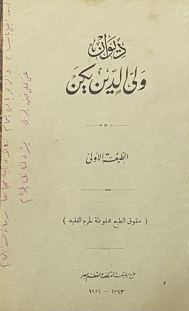 ديوان ولي الدين يكن