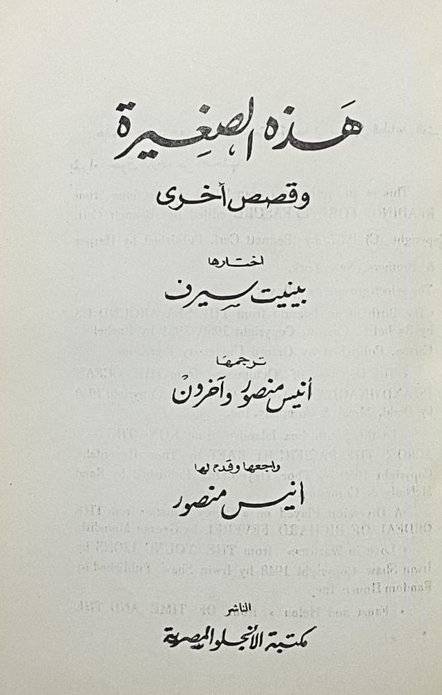 هذه الصغيرة