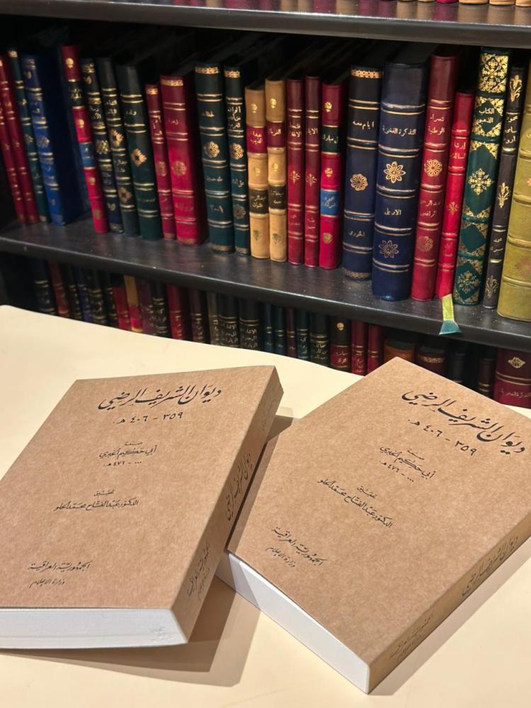 ديوان الشريف الرضي
