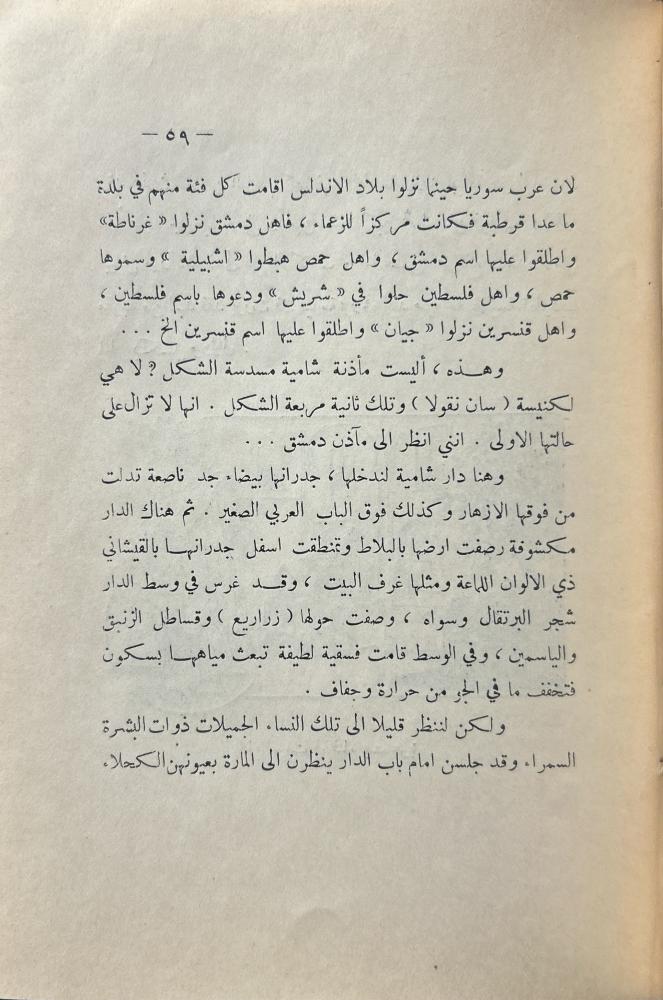 بلاد المجد المفقود