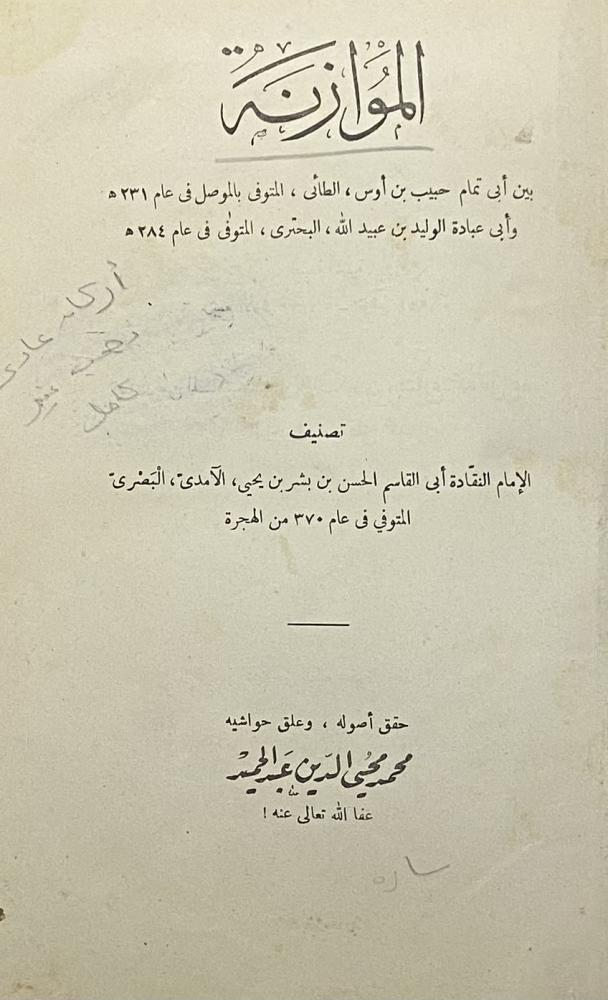 الموازنة
