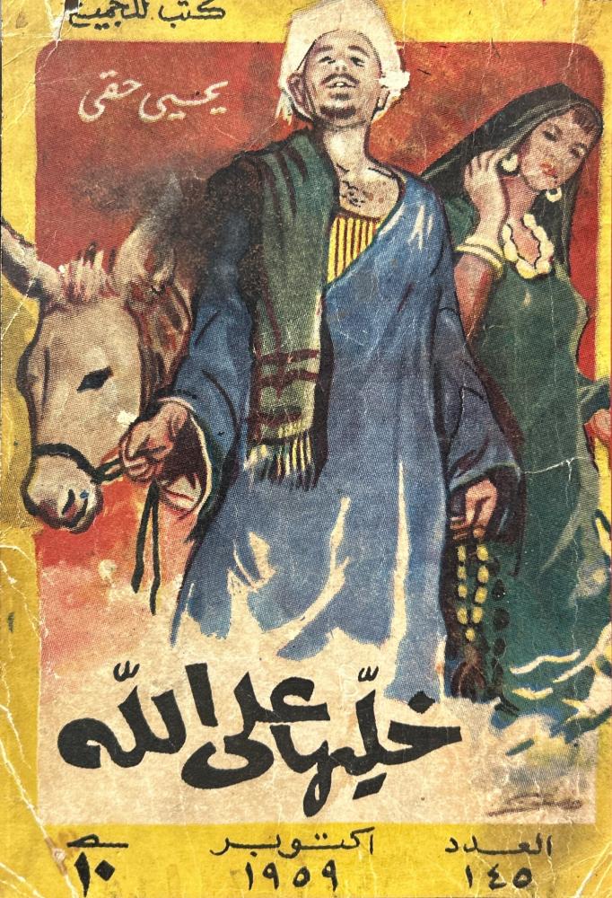 خليها على الله